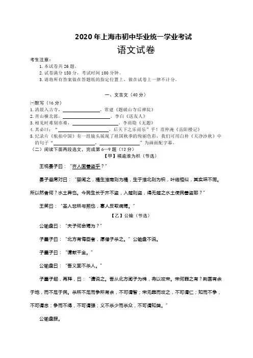 2020年上海市初中毕业统一学业考试语文试题及参考答案