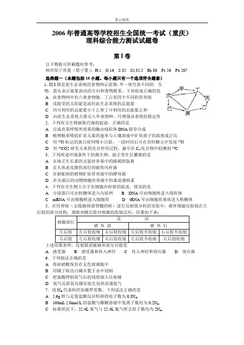 2006年高考理科综合试题及答案(重庆卷)汇总