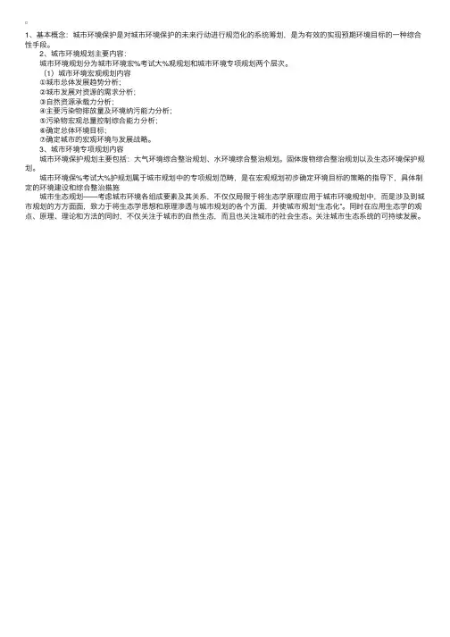 城市规划与城市生态环境