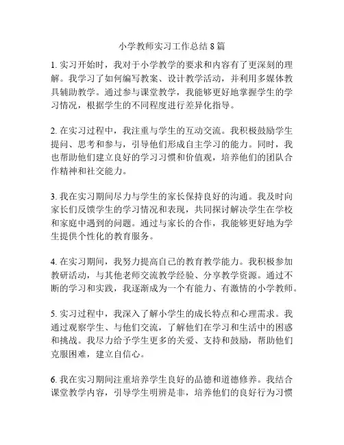 小学教师实习工作总结8篇