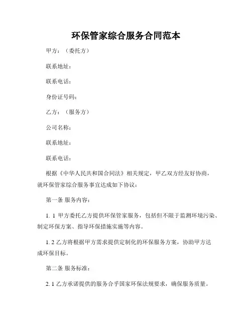 环保管家综合服务合同范本
