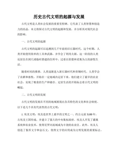 历史古代文明的起源与发展