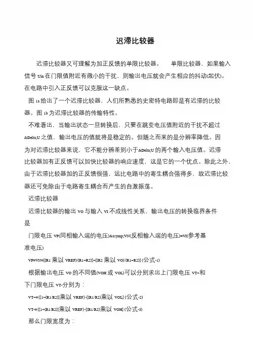 迟滞比较器
