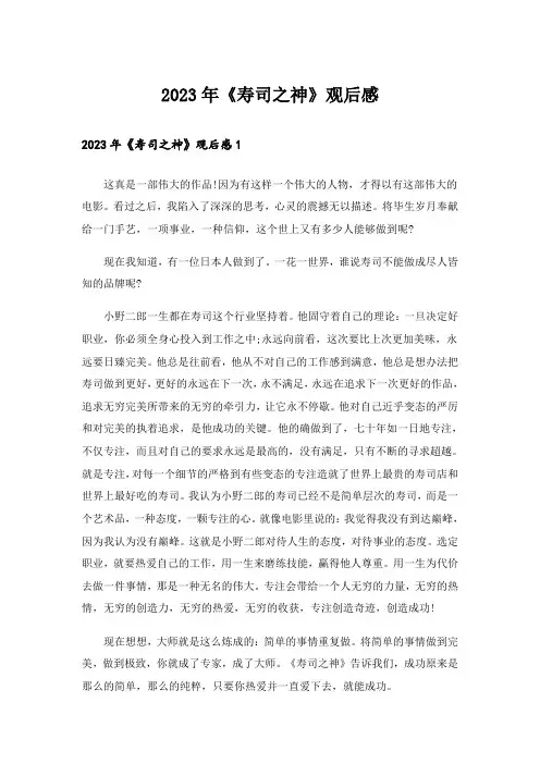 2023年《寿司之神》观后感