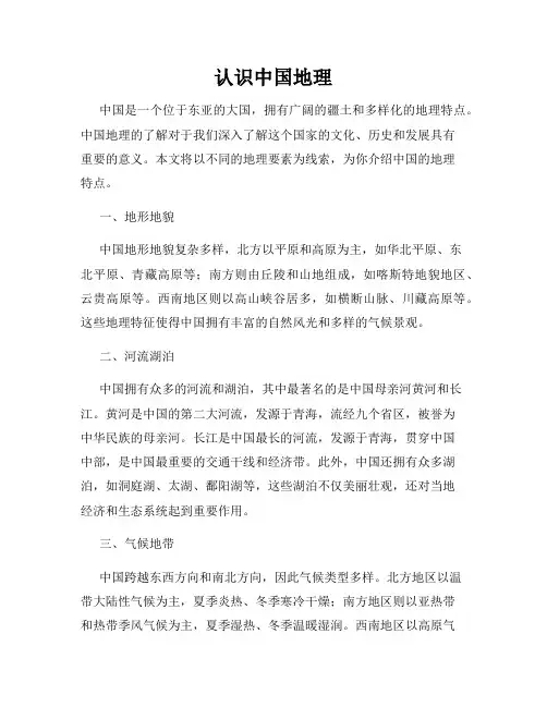 认识中国地理