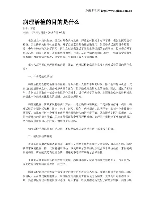 病理活检的目的是什么