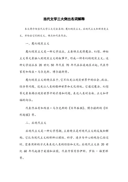 当代文学三突出名词解释