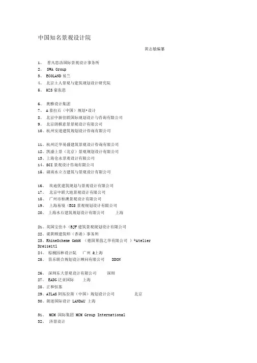 中国著名景观园林设计公司大全