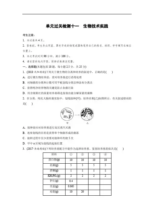 2019版高考生物北师大版一轮复习精选训练含2018最新模