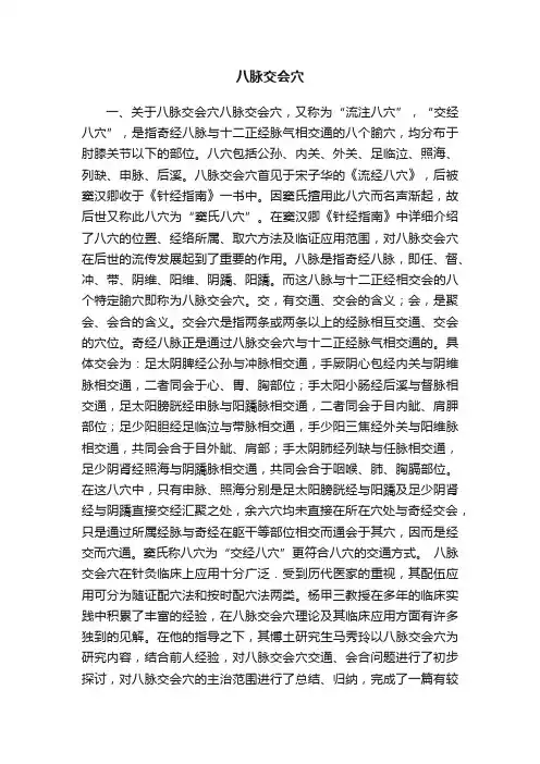 八脉交会穴