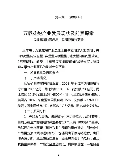 万载花炮产业发展现状及前景探索