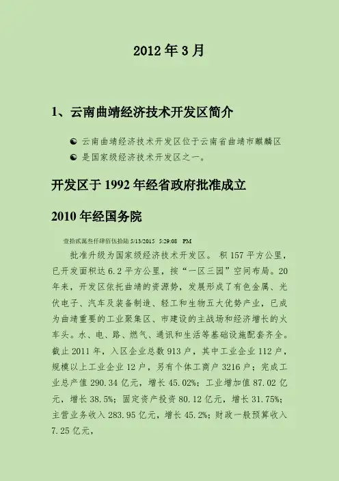 云南省现有50园区简介