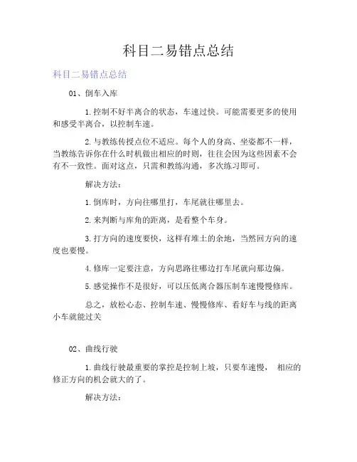 科目二易错点总结