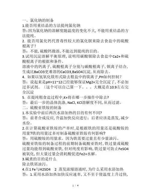 无机化学实验思考题