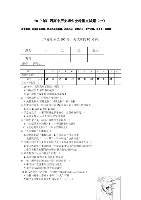 2019年广西高中历史毕业会考重点试题(一)