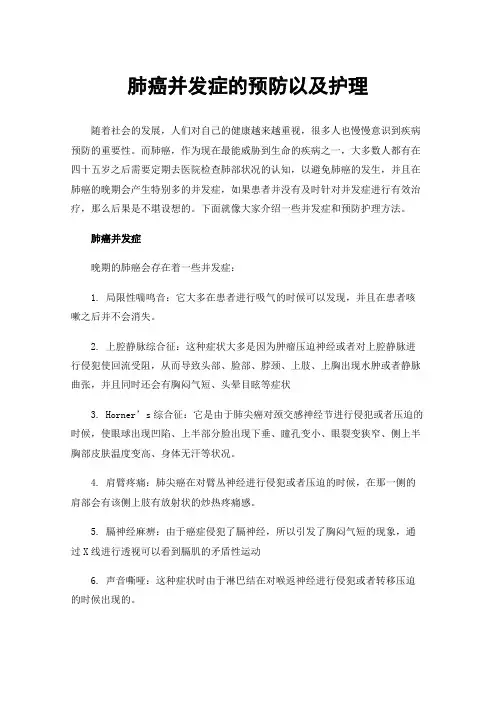 肺癌并发症的预防以及护理