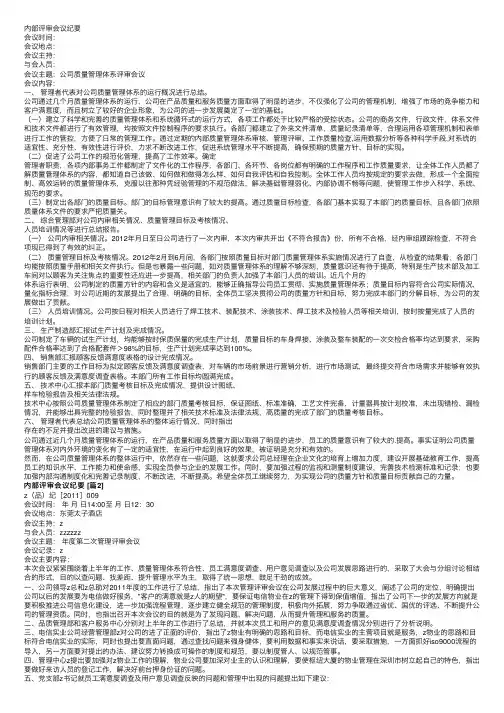 内部评审会议纪要