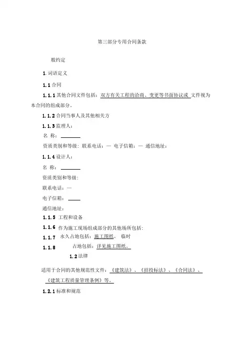 专用合同条款(范本,仅供参考)