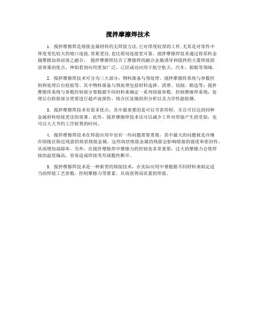 搅拌摩擦焊技术