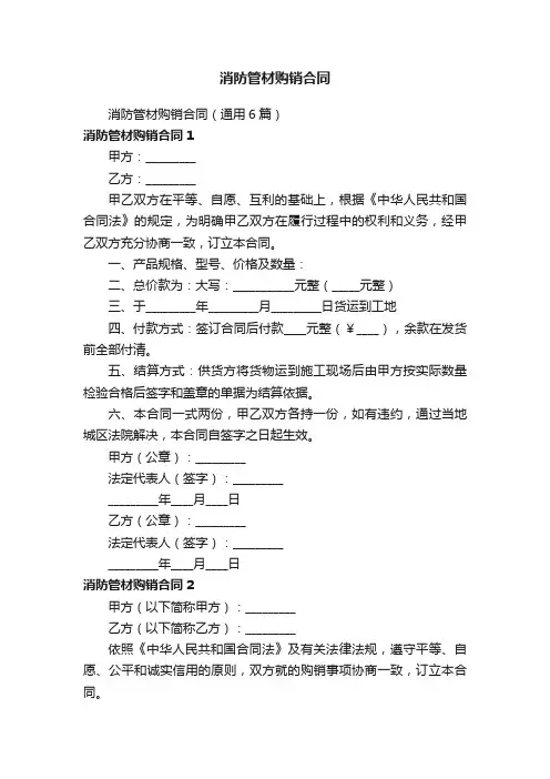 消防管材购销合同