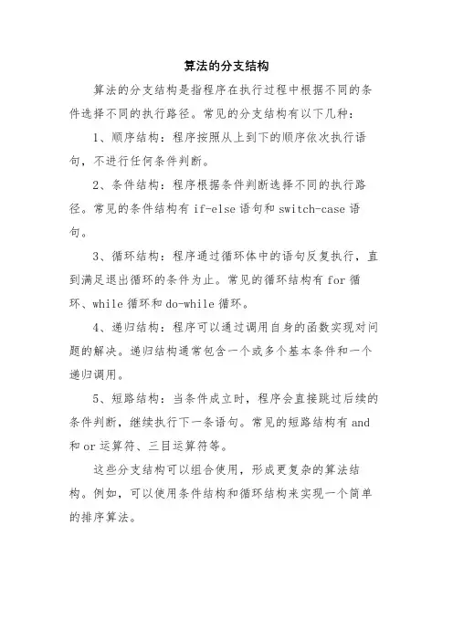 算法的分支结构
