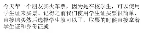 火车票学生票优惠区间怎么填