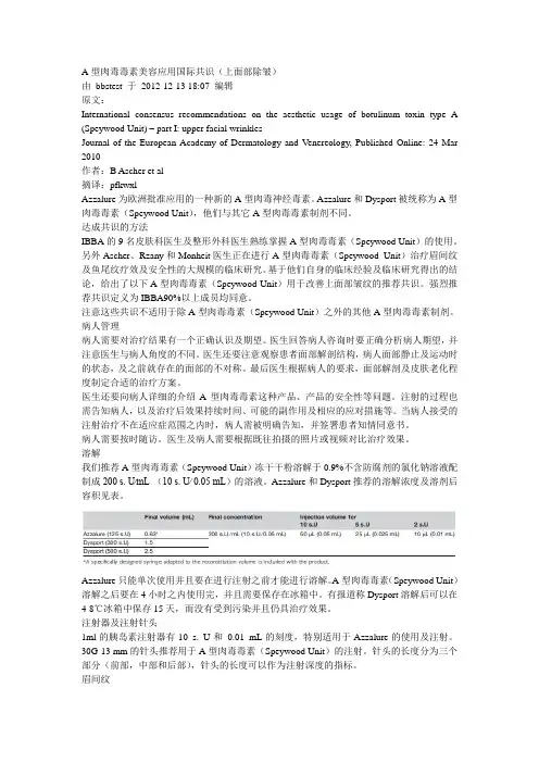 肉毒毒素美容应用国际共识