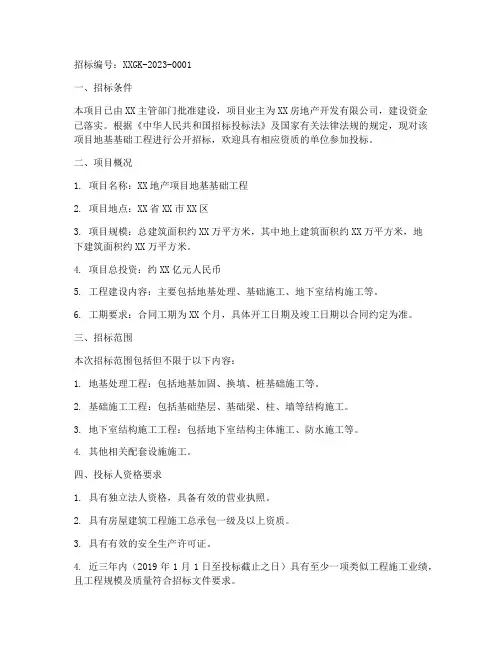地基基础工程招标公告