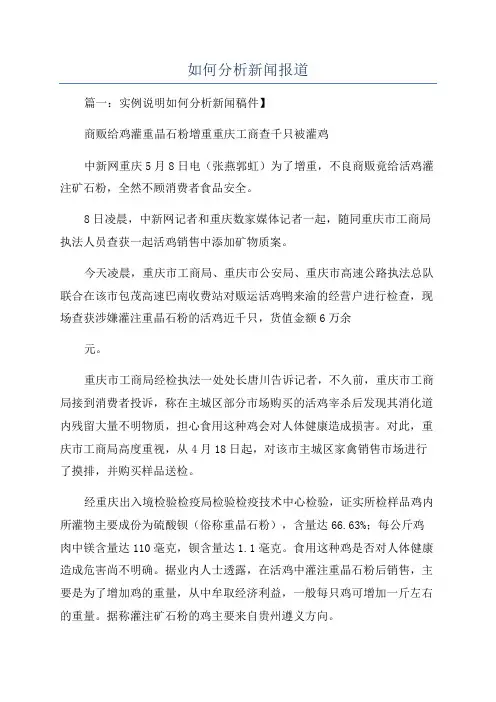如何分析新闻报道