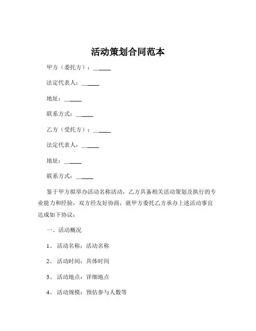 活动策划合同范本