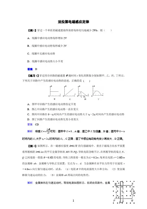 高三一轮复习：法拉第电磁感应定律(含解析)
