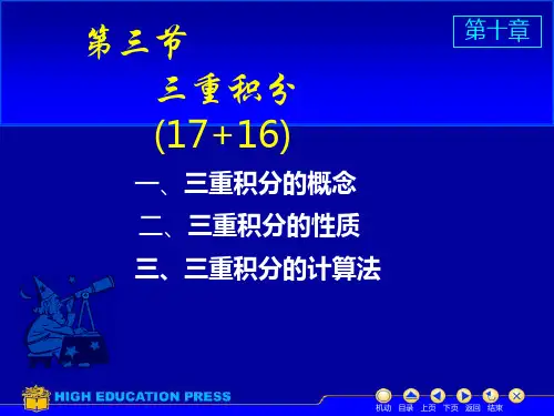 三重积分