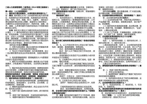 二级人力资源管理师-(2014年第三版教材)复习资料