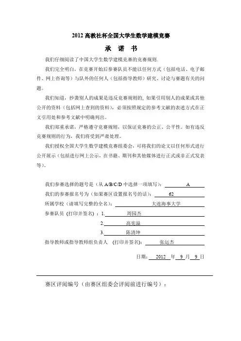 2012年“高教社”杯全国大学生数学建模竞赛A题获奖论文