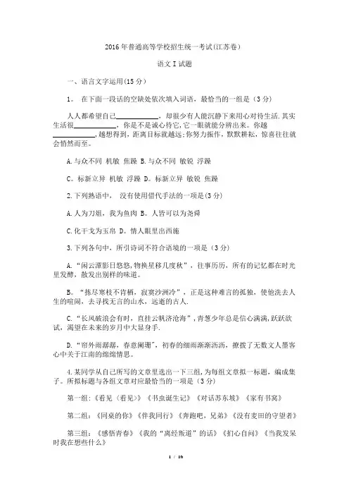 2016年江苏省高考语文试题及答案