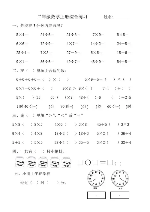 北师大版小学二年级数学上册总复习题