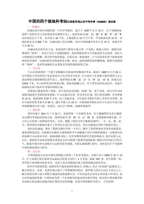 中国的四个极地科考站