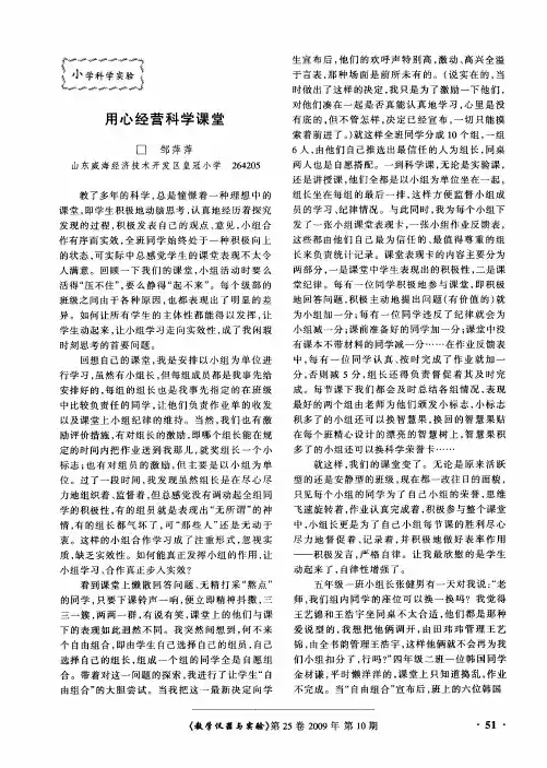 用心经营科学课堂