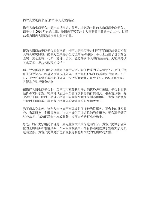 物产大宗电商平台(物产中大大宗商品)
