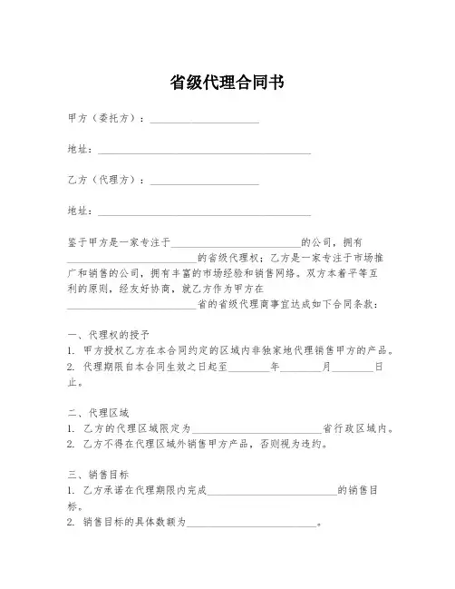 省级代理合同书