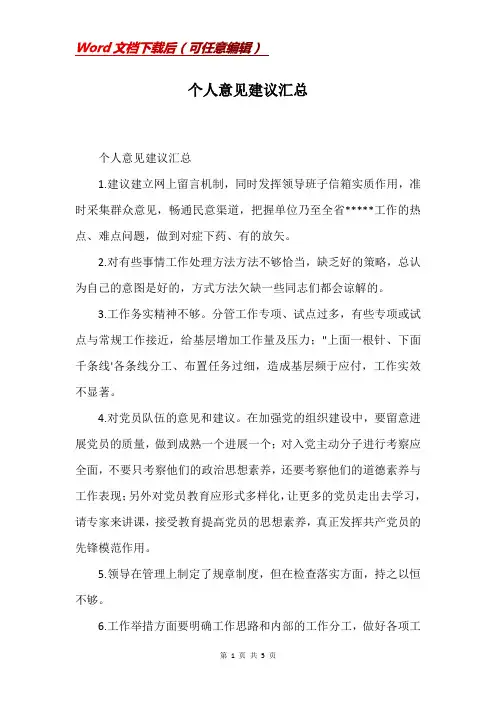 个人意见建议汇总