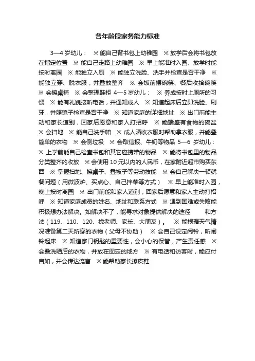 各年龄段家务能力标准