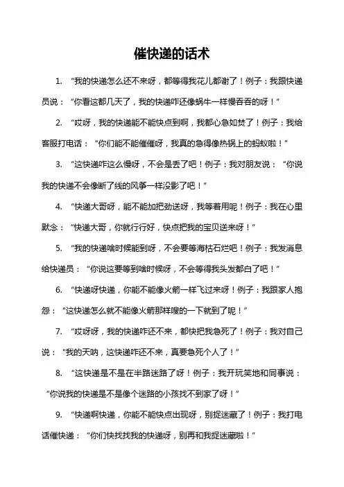 催快递的话术