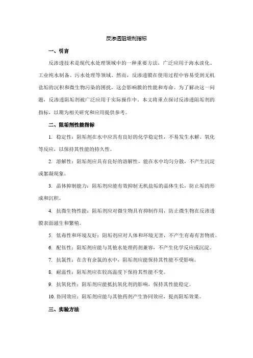 反渗透阻垢剂指标
