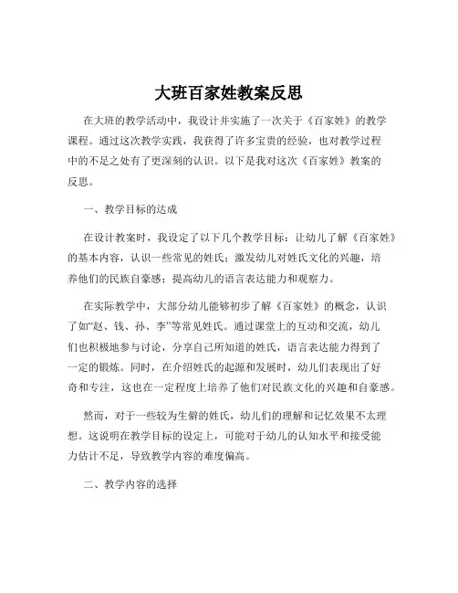 大班百家姓教案反思