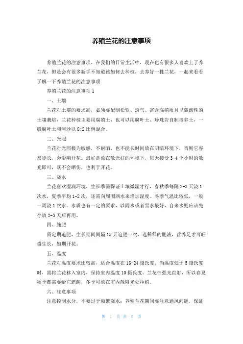 养殖兰花的注意事项