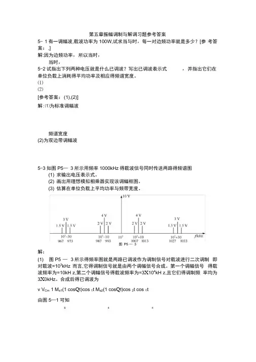 通信电路基础第五章答案