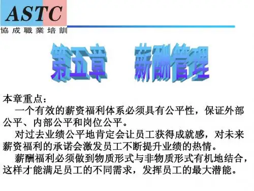 人力资源管理师三级第5章薪酬管理