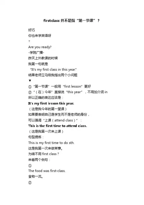 firstclass并不是指“第一节课”？