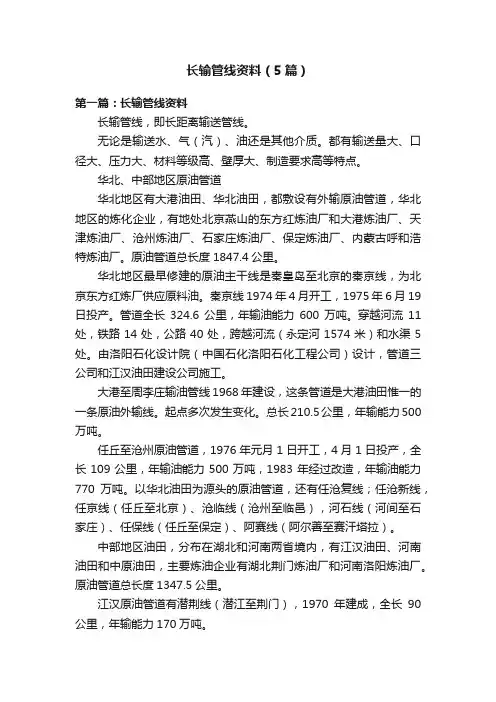 长输管线资料（5篇）